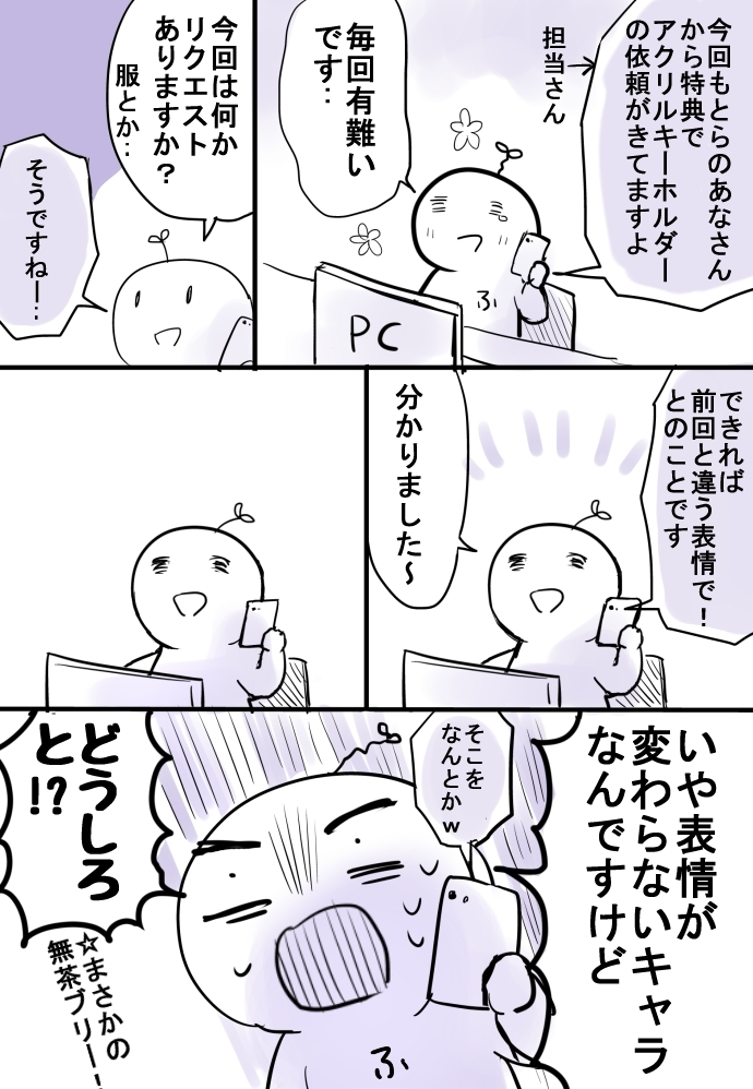 特典のアクリルキーホルダーの裏話。(とらのあなさんいつもありがとうございます。) 