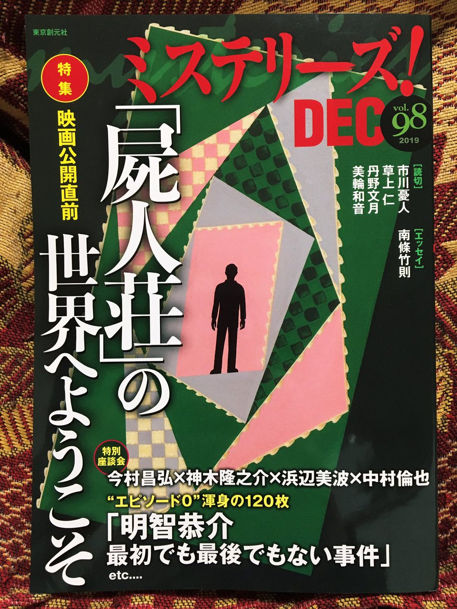 本日『ミステリーズvol.98(東京創元社)』発売です。著:西條奈加氏『お蔦さんの神楽坂日記   いもくり銀杏』の扉絵イラスト描きました。どうぞよろしくお願いします。   