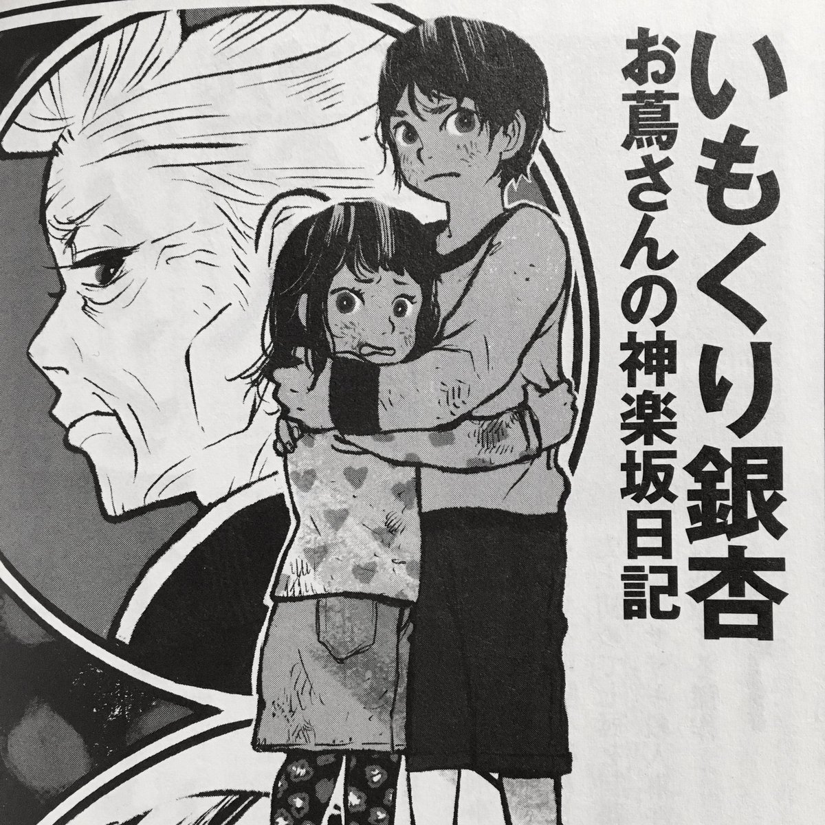 本日『ミステリーズvol.98(東京創元社)』発売です。著:西條奈加氏『お蔦さんの神楽坂日記   いもくり銀杏』の扉絵イラスト描きました。どうぞよろしくお願いします。   