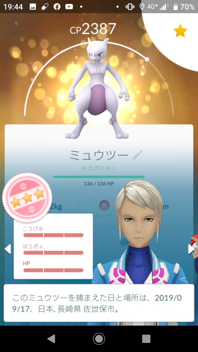Imuki A Twitteren いただきました ありがとうございます ポケモンgo キラ交換 ミュウツー 個体値100 サイコブレイク