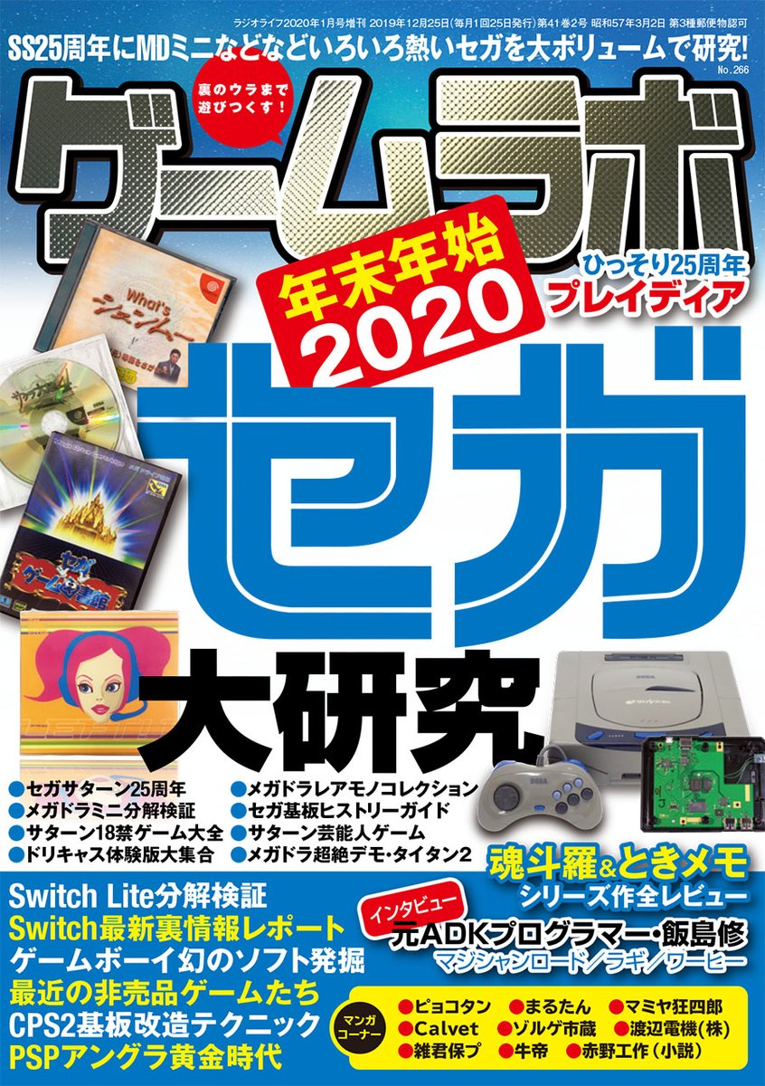 来週発売のゲームラボ2019年末脱糞失禁号に、またしても載っております。懐かしい思い出を描きました。
よろしくお願いいたします。  #ゲームラボ 