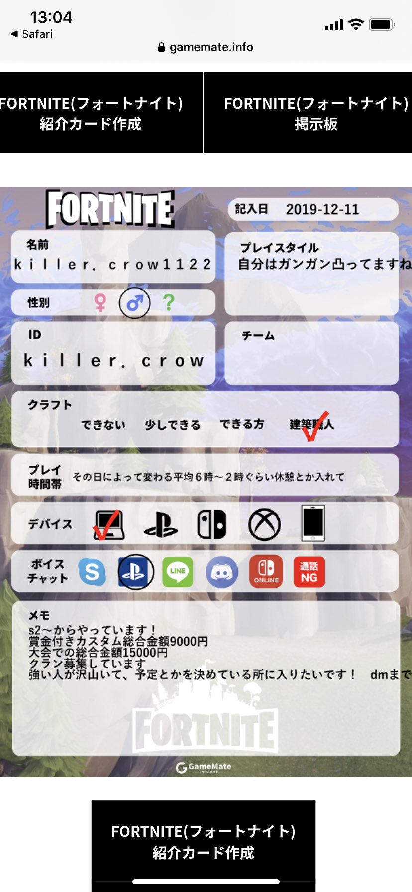 クロウ Crow 自己紹介カード作ってみました なぜかボイスチャットをディスコードにしたらps4になるのでそこのところディスコードで見てください フォートナイト Fortnite 自己紹介カード T Co Cbl5crvtwj Twitter