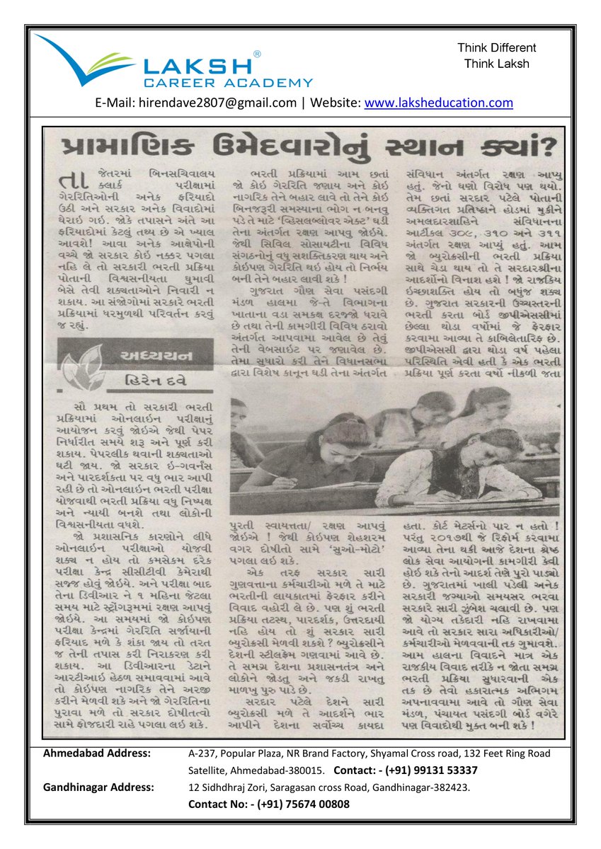 LAKSH_Academy's tweet photo. #તારીખ : #11December2019, #બુધવાર, #ગુજરાતન્યુઝપેપર– #શતદલપૂર્તિ #અધ્યયન #હિરેનદવે #વિષય #પ્રામાણિક #ઉમેદવારોનું #સ્થાન #ક્યાં?
#સરકારી #નોકરી #ગુજરાત #રોજગાર #સમાચાર #ઓજસ #જોબ #મારુગુજરાત #દિવ્યભાસ્કર https://t.co/gUmb67bWnG