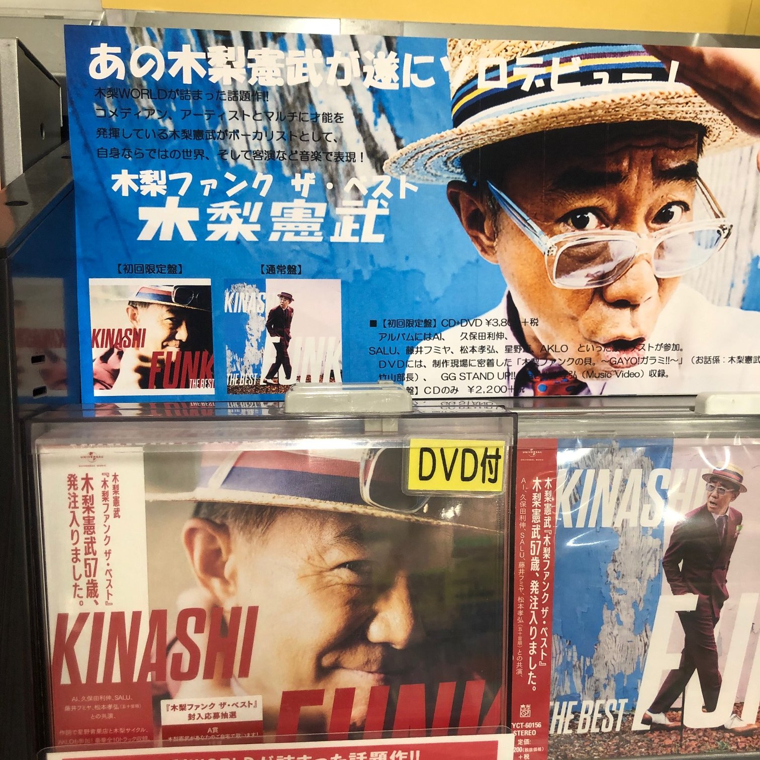 Jeugia上本町近鉄店 木梨憲武 あの 木梨の待望のファーストアルバム 木梨ファンク ザ ベスト が発売 久保田利伸 や 藤井フミヤ 松本孝弘 など超豪華アーティストが集結 めちゃめちゃ ファンクで おしゃれで カッコイイ Jeugia上本町近鉄店 木梨憲武 あの 木梨の待望のファーストアルバム 木梨ファンク ザ ベスト が発売 久保田利伸 や 藤井フミヤ 松本孝弘 など超豪華アーティストが集結 めちゃめちゃ ファンクで おしゃれで カッコイイ