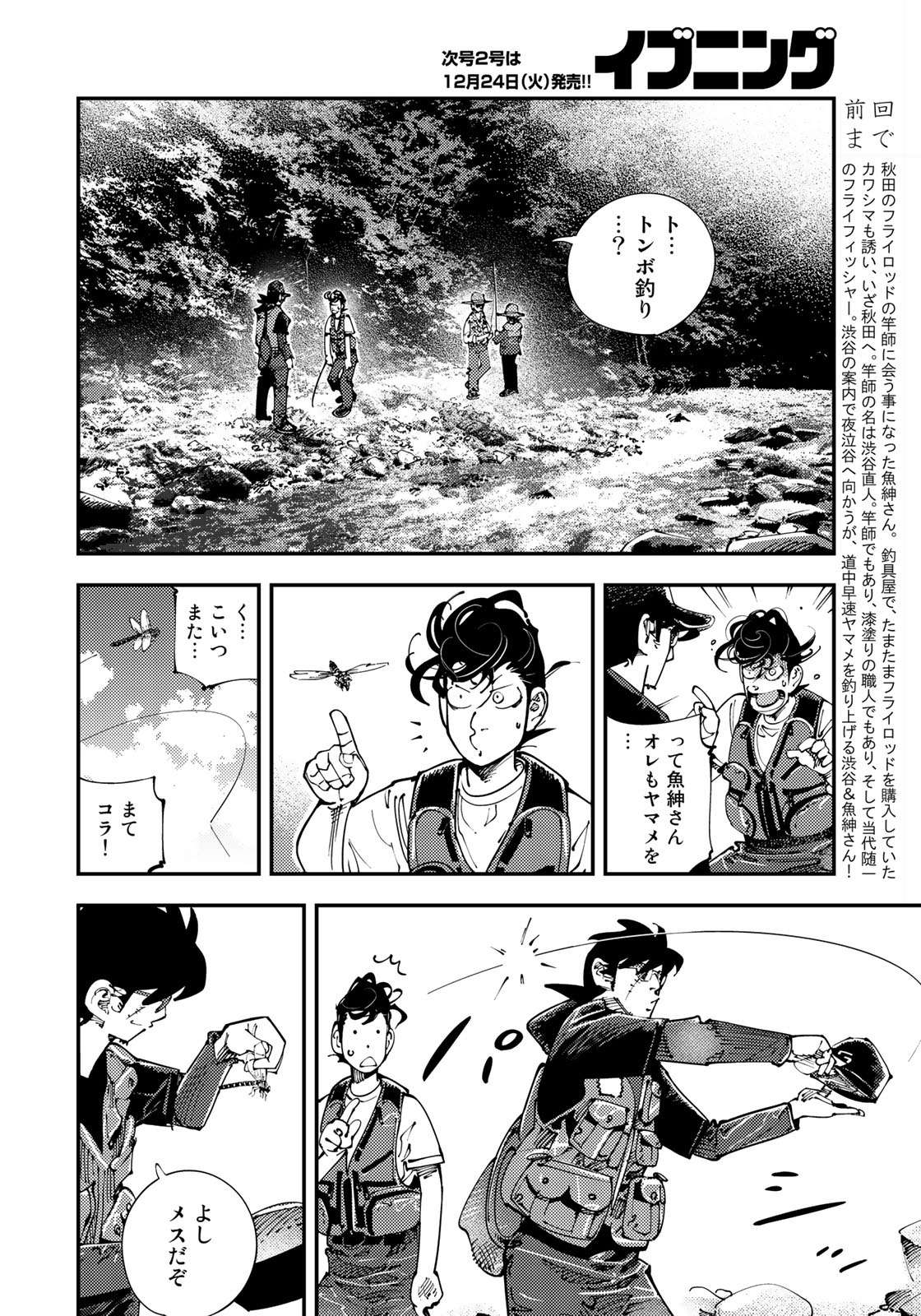 イブニング バーサス魚紳さん 矢口高雄 立沢克美 カワシマに トンボ釣り を教える魚紳さん 思い出すのは 秋田の釣りキチ少年ーー イブニング １号発売中 バーサス魚紳さん 矢口高雄 立沢克美 T Co Qdizr6bevo Twitter