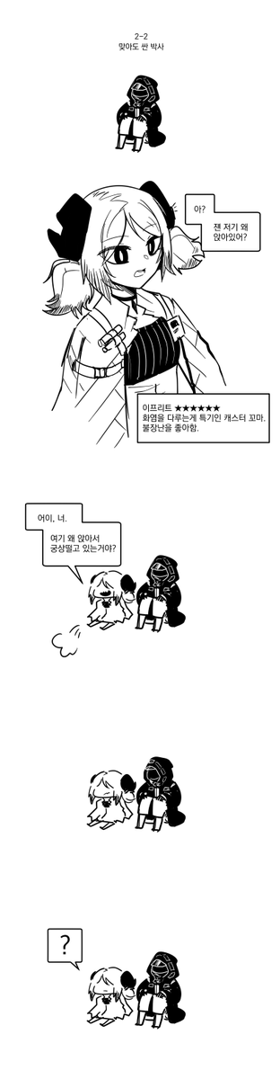 후일담
#명일방주 #明日方舟 #Arknights #アークナイツ 