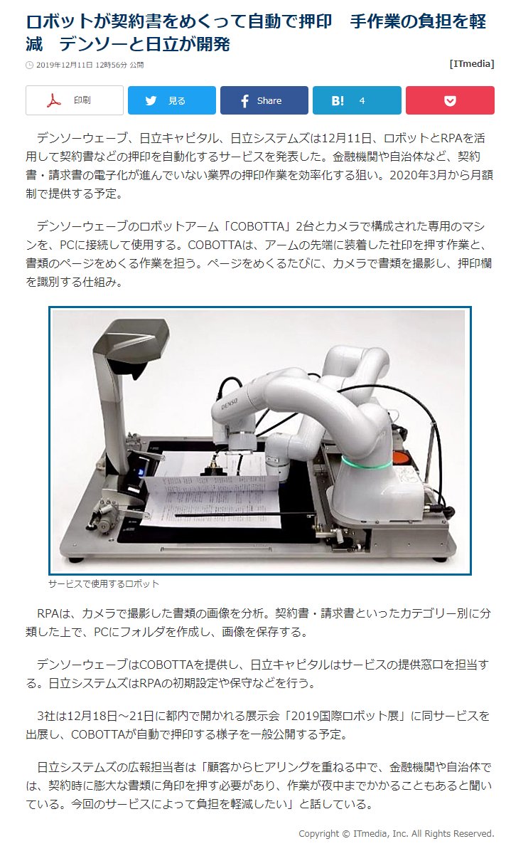 ロボットが契約書をめくって自動で押印 手作業の負担を軽減 デンソーと日立が開発 すべてのコメント ナウティスニュース