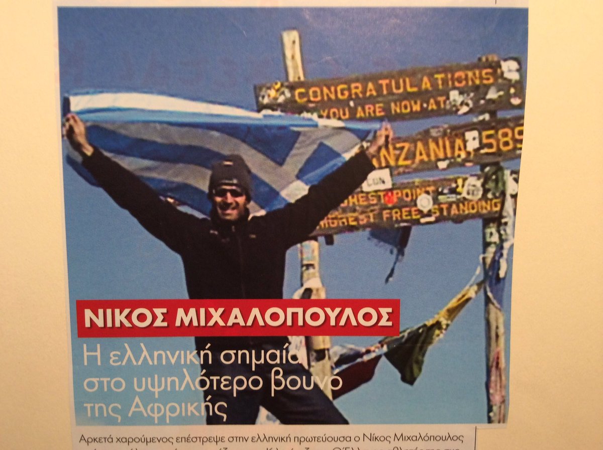 AnnaNikos1's tweet photo. Σαν σήμερα, πριν 9 χρόνια, τα ξημερώματα πατούσα το πόδι μου στην κορυφή του Κιλιμάντζαρο, 5.895μ., ανοίγοντας την Ελληνική σημαία, που είχε υψωθεί το 1982, στο Ολυμπιακό Στάδιο για τη νίκη της Άννας στους Πανευρωπαϊκούς και που ήταν η αιτία της δικής μου πορείας στον αθλητισμό. https://t.co/XdxQoOA6o2