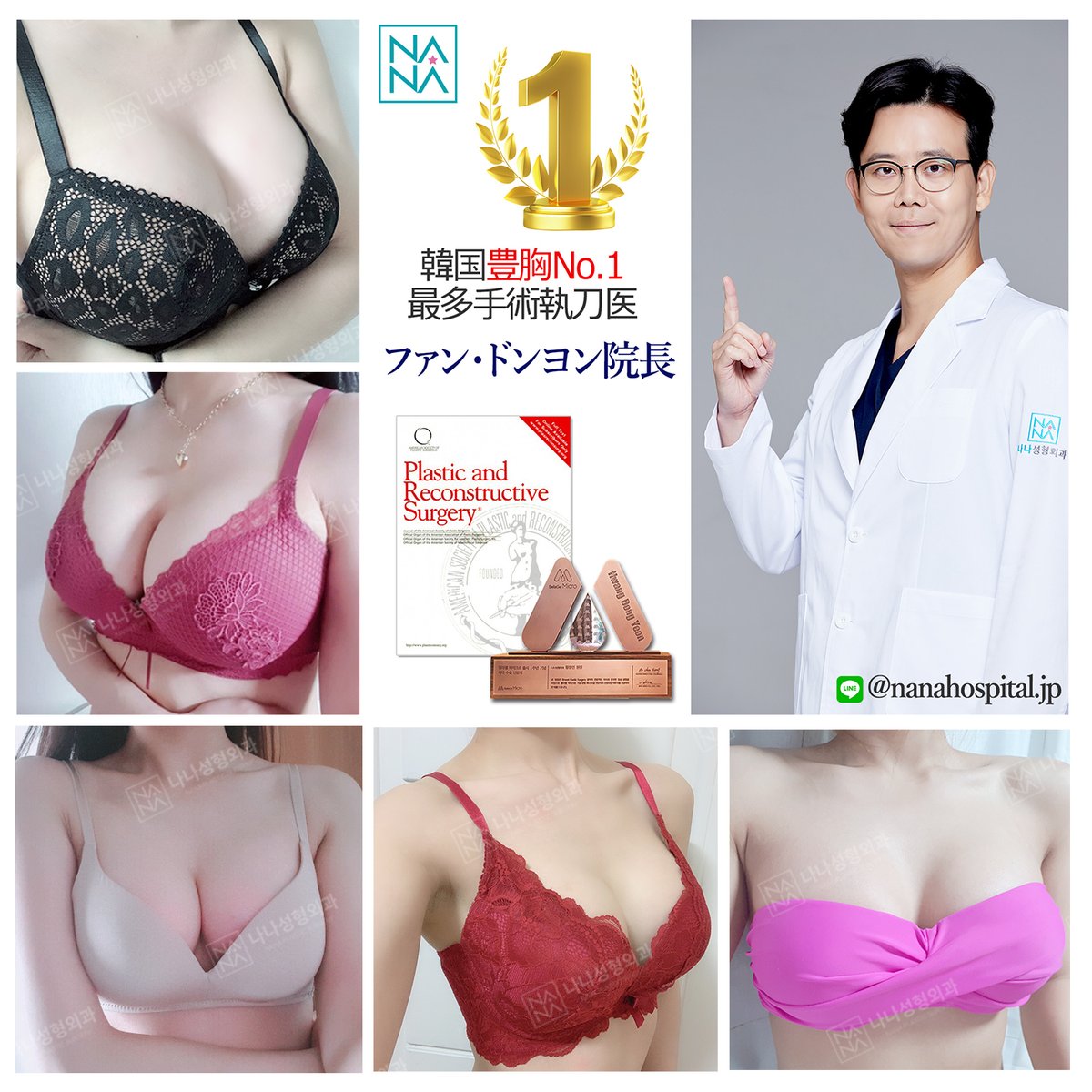 韓国nana美容整形外科 胸についてお悩みの方 ファン院長は 最多執刀医 だからこそ持つキャリアと技術で どんな胸のお 悩みも解決致します Nana美容外科 豊胸 バストアップ バスト 胸 Nana豊胸 美乳 韓国整形 韓国バスト 韓国豊胸