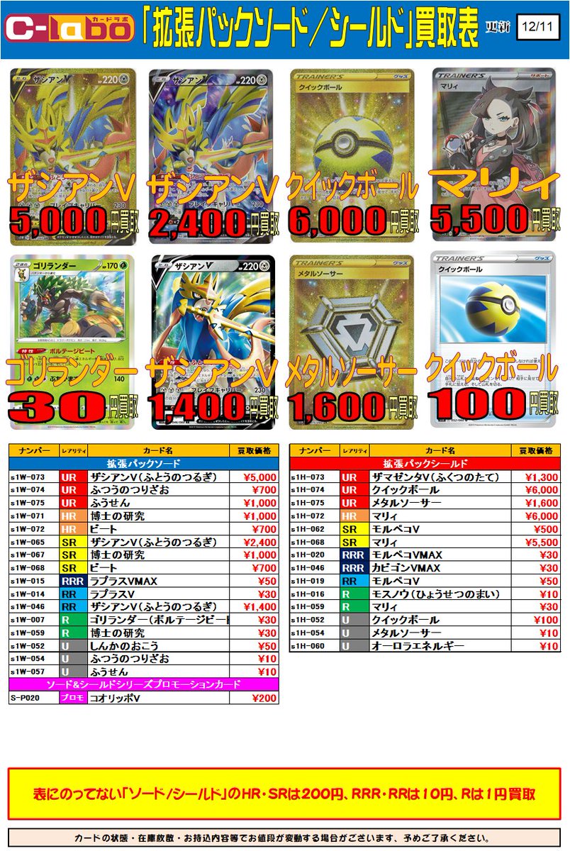 カードラボ八王子店 ポケモンカード 買取情報 おっすおっすポケカ担当です 新弾 ソード シールド の買取表を更新しました 余らせているカードがありましたらカードラボ八王子店までお持ち下さい 担当がコオリッポvを使いたくなったので 新弾