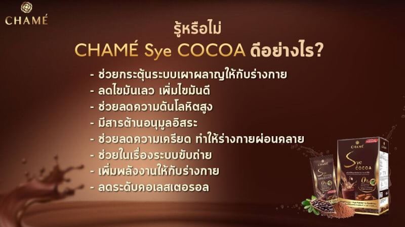 chamewazabi's tweet photo. คุณประโยชน์ของ “ชาเม่ ซาย โกโก้ มาบอกกันจ้า เราคัดสรรนวัตกรรมโกโก้พรีเมี่ยมเข้มข้นจากสเปน ที่เป็นทางเลือกใหม่สำหรับ คนที่ต้องการหุ่นดี แถมยังให้พลังงาน 60 แคลอรี/ซอง อีกด้วยนะคะ
1 กล่อง 339฿
3 กล่อง 890฿
#howtoperfact #โกโก้ผอม 
คลิก https://t.co/46nMrJNHtF https://t.co/ORonBR8e6d