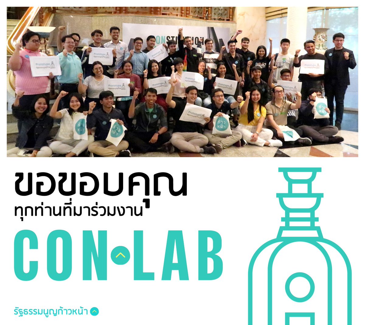 conlabth's tweet photo. CONLab: Constitution Lab by รัฐธรรมนูญก้าวหน้า

ประชาชนร่วมร่าง รัฐธรรมนูญ 10 ฉบับ ภายใน 10 ชั่วโมง ในวันรัฐธรรมนูญ

อ่านต่อ: https://t.co/gXMMn9ZpJq

#รัฐธรรมนูญก้าวหน้า
#วันรัฐธรรมนูญ
#รัฐธรรมนูญไทยต้องเข้าใจง่าย
#ConLab #ConstitutionLab https://t.co/o1MMBn5CFU