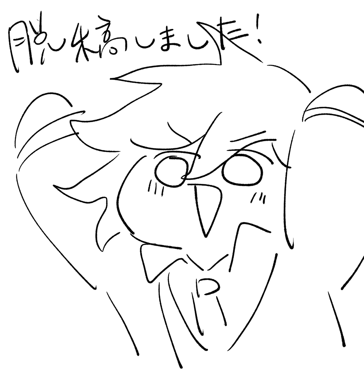 嗚嗚嗚嗚嗚 