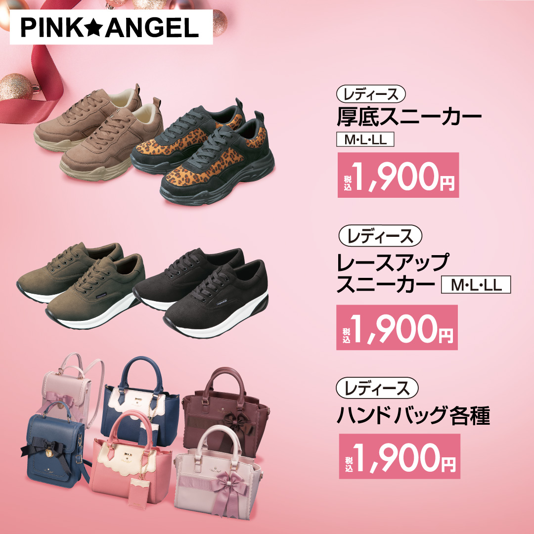 ファッションセンターしまむら Pa Twitter Pink Angel スニーカーやハンドバッグなど かわいいアイテム盛りだくさん こだわりのワンポイントに注目 レディース 厚底スニーカー 税込1 900円 レースアップスニーカー 税込1 900円 ファッションセンターしまむら Pa Twitter Pink Angel スニーカーやハンドバッグなど かわいいアイテム盛りだくさん こだわりのワンポイントに注目 レディース 厚底スニーカー 税込1 900円 レースアップスニーカー 税込1 900円