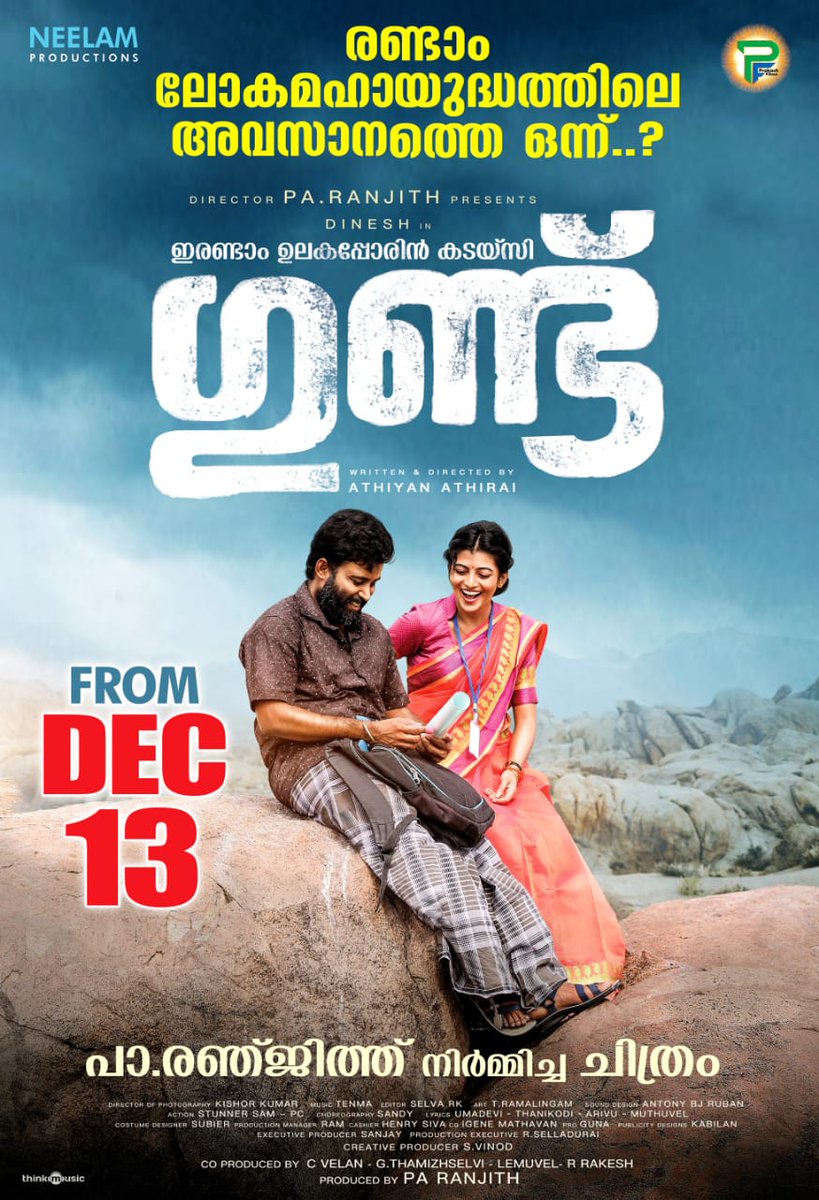 Filmsprakash1's tweet photo. #Gundu Malayalam posters 

From 13th Dec in #Kerala 

@beemji @AthiraiAthiyan @Dineshvcravi @anandhiactress @Riythvika @tenmamakesmusic @officialneelam @LijeeshActor https://t.co/eZMisOinqr