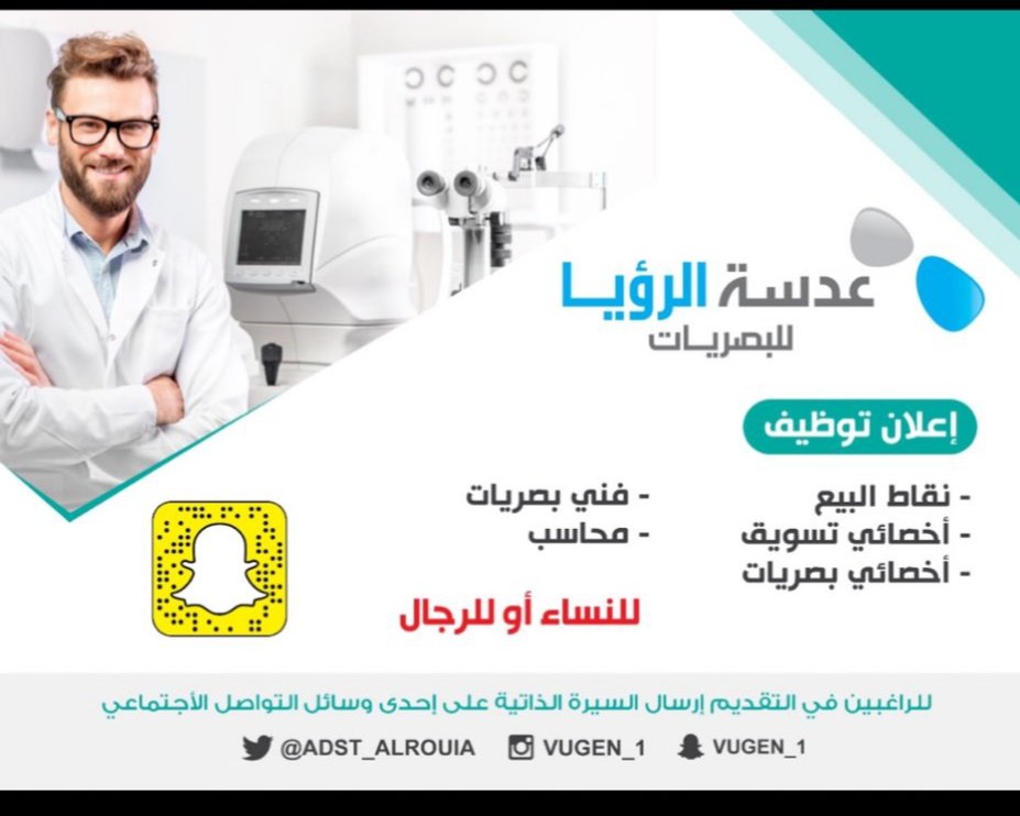 وظائف شركة عدسة الرؤيا للبصريات