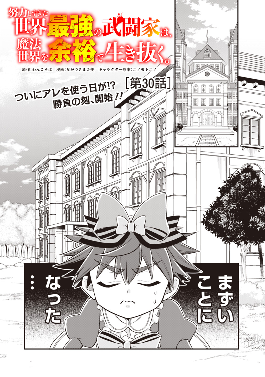 ながつきまさ美 3 18努力 ６巻発売 最新話更新きました 魔力を持たない武闘家が 憧れの魔法使いを目指し手あたり次第ありとあらゆる手段を試しつつ ついでに無双もする話です 努力しすぎた世界最強の武闘家は