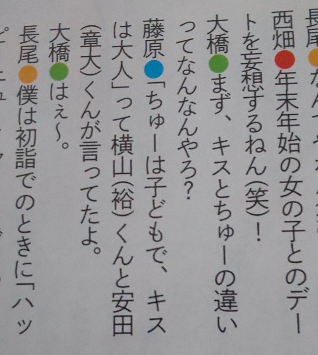 Serena さすが なにわちゃん Kicyu を広めてくれてありがとう 笑 関ジャニ 安田章大 横山裕 Kicyu なにわ男子 丈橋 子供と大人 または 夜の顔と昼の顔 寝ても覚めてもkicyu 君と僕のおまじない T Co Bgdh4qtaem