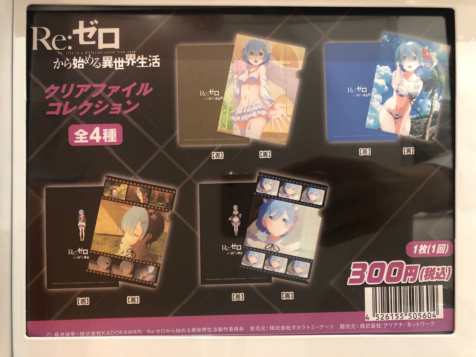 アニメガ ソフマップ池袋マルイ店 ガチャ情報 本日より店頭にクリアファイルマシンが登場 ラインナップは 鬼滅の刃 僕のヒーローアカデミア Re ゼロから始める異世界生活 以上の3タイトルです 皆様のご来店をお待ちしております アニメガ ソフマップ池袋マルイ店 ガチャ情報 本日より店頭にクリアファイルマシンが登場 ラインナップは 鬼滅の刃 僕のヒーローアカデミア Re ゼロから始める異世界生活 以上の3タイトルです 皆様のご来店をお待ちしております