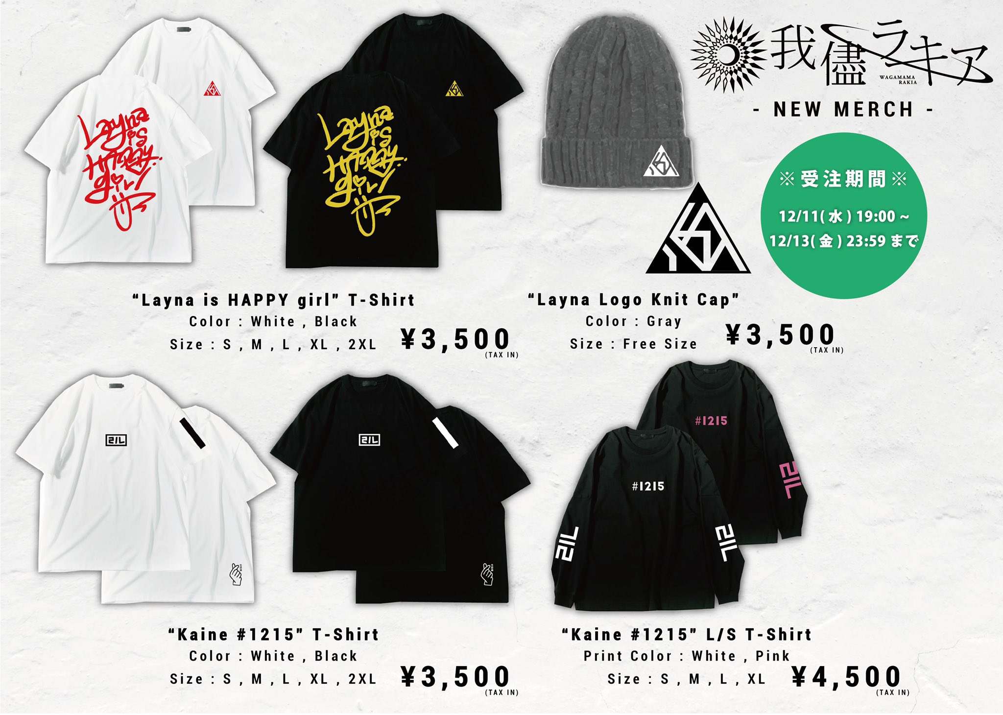 我儘ラキア　グッズ　まとめ売り 我儘ラキア グッズ まとめ売り 我儘ラキア_official on X: