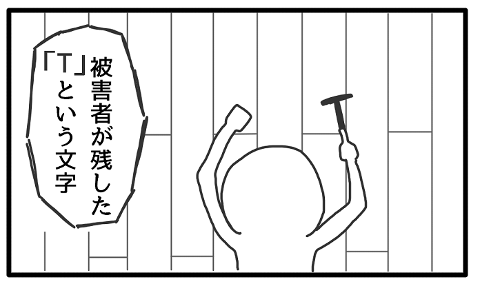 4コマ「ダイイングメッセージ」
 