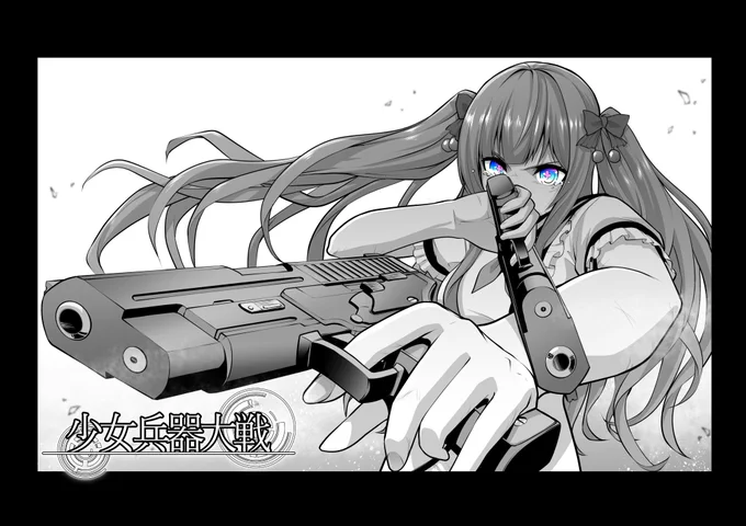 『チカラがなくても、ちえりは戦うよ。みんなの事が大好きだから。』
#少女兵器大戦 #花京院ちえり #ちぇり絵 