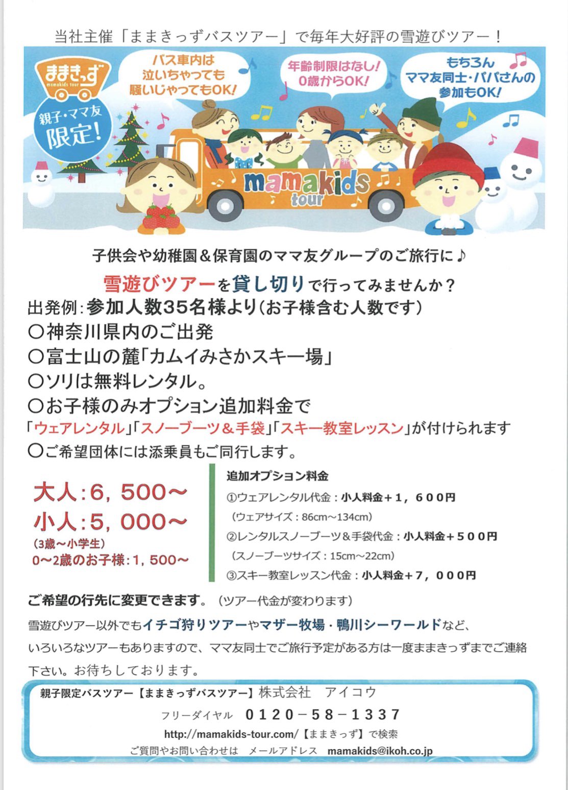 ままきっずバスツアー Ikohmamakids Twitter