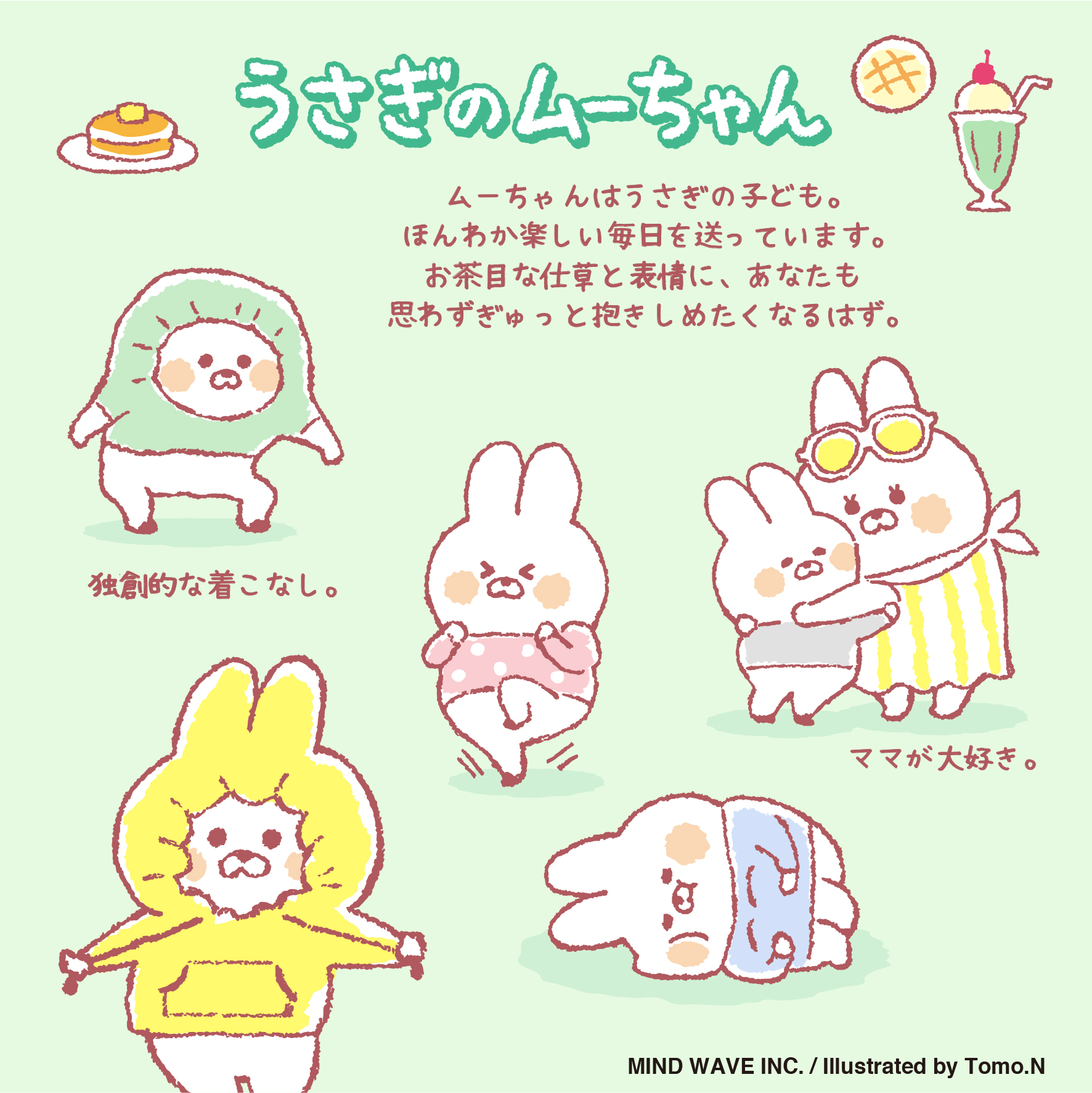 Tomo N トモエヌ Sur Twitter 再掲 うさぎのムーちゃん 思わずよしよししたくなっちゃう 真っ白でふわふわなうさぎの子ども それがムーちゃん うさぎのムーちゃん マインドウェイブ 母性が爆発 Mindwave Tomon うさぎ
