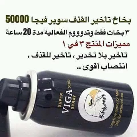 Nourakh47317389's tweet photo. #تتزوجين_ابن_عمك_تتزوج_بنت_عمكِ
بدون أضرار نهائيا
ونتائج دائمة ومستمرة مو وقتية مثل الفياجرا
منتج ماكس مان  وبخاخ سوبر فيجا

وبدون أضرار نهائيا
للطلب عالخاص https://t.co/ife9PVipJ9