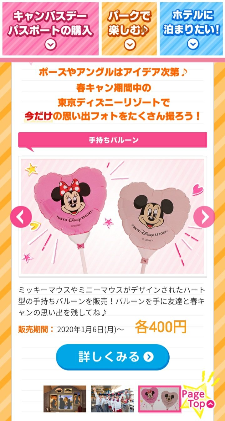 Tdr ディズニー ぷらん 春キャン 年1月6日 3月19日 期間限定 フォトスポット シー 海 ポンテヴェッキオ 10時 16時 ミッキー ミニー 手持ちバルーン 1月6日発売 400円 スーベニアカップ タワーオブテラー タワテラ アンリミテッド パスポート Tdr ディズニー ぷらん 春キャン 年1月6日 3月19日 期間限定 フォトスポット シー 海 ポンテヴェッキオ 10時 16時 ミッキー ミニー 手持ちバルーン 1月6日発売 400円 スーベニアカップ タワーオブテラー タワテラ アンリミテッド パスポート