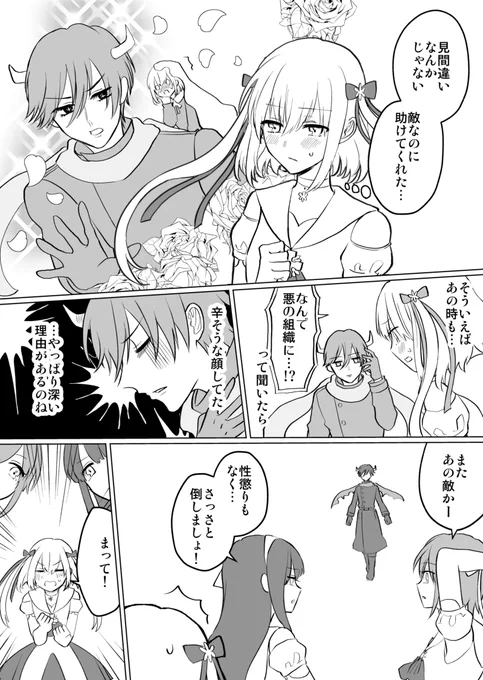 【再掲】オタクが魔法少女に会いたくて敵役やってる話② 2/3 