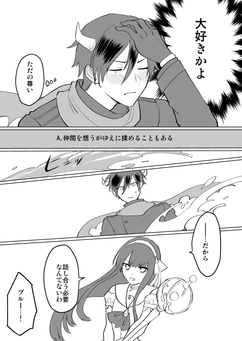 【再掲】オタクが魔法少女に会いたくて敵役やってる話② 2/3 