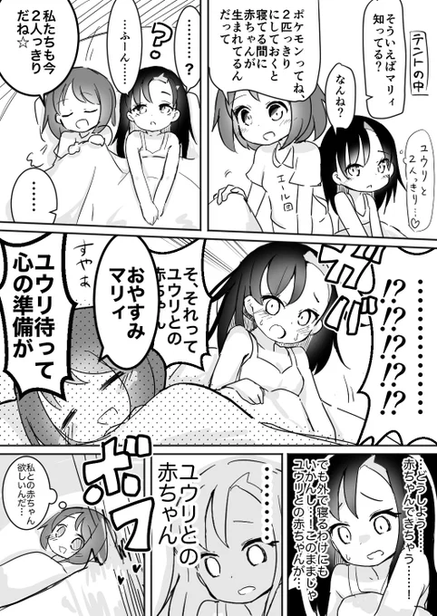 ユウリとマリィが同じテントで寝る漫画です 