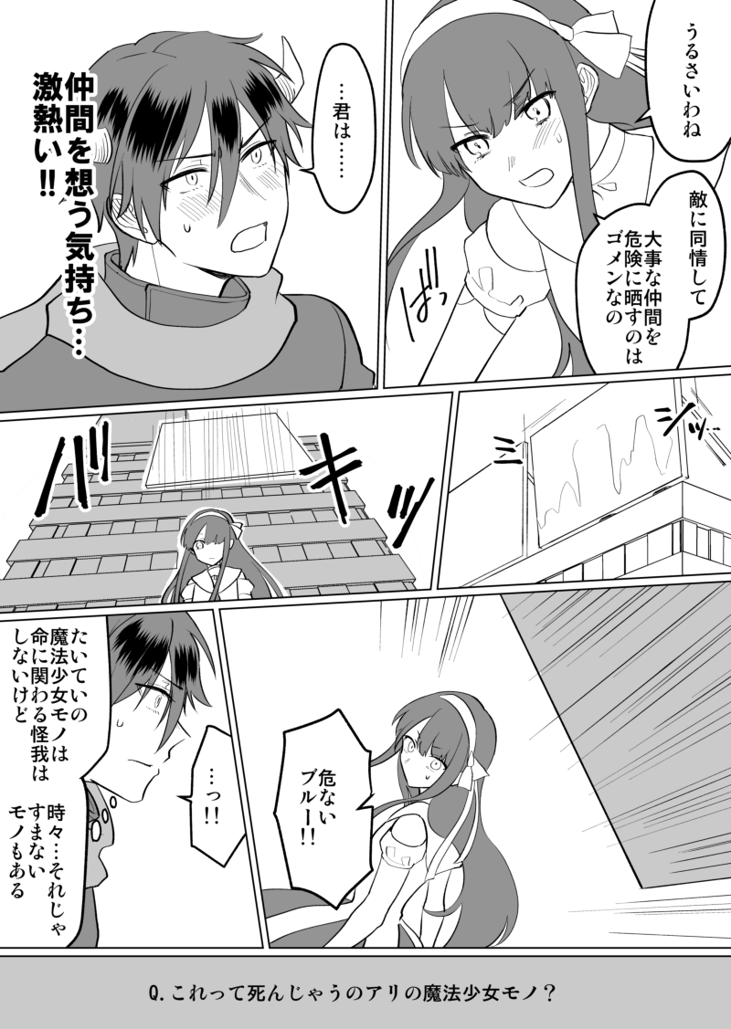 【再掲】オタクが魔法少女に会いたくて敵役やってる話② 3/3 