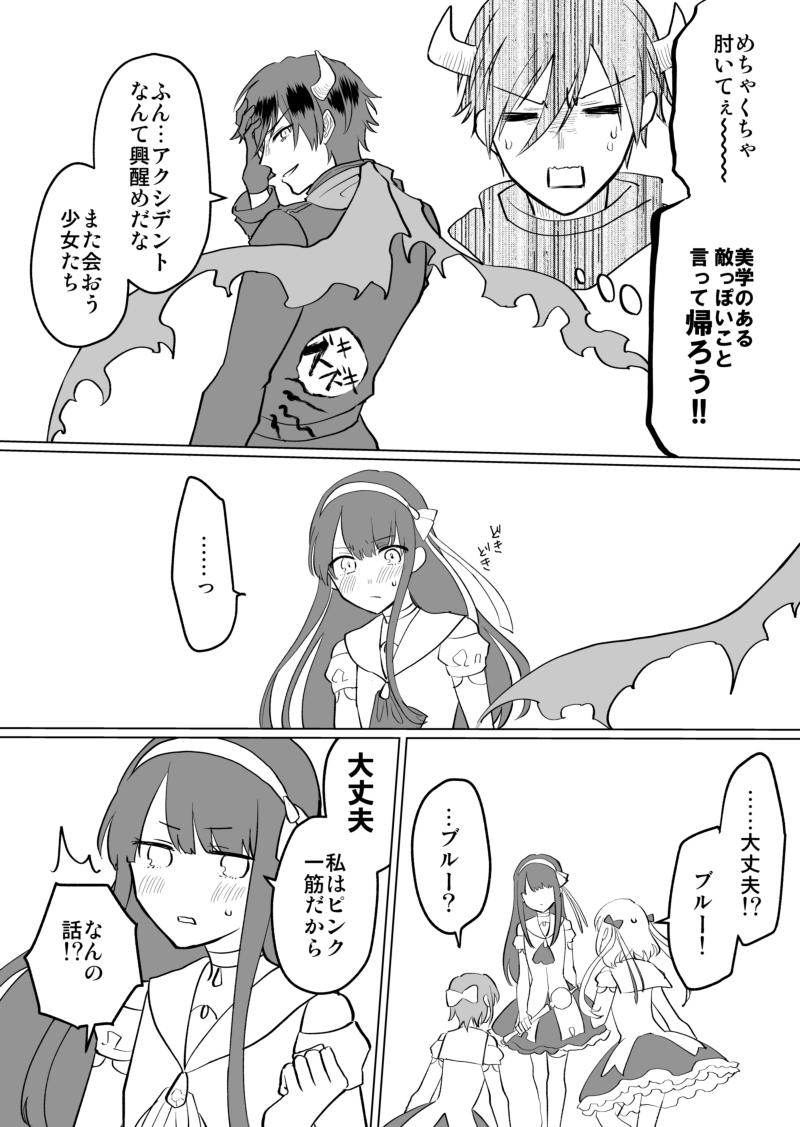 【再掲】オタクが魔法少女に会いたくて敵役やってる話② 3/3 