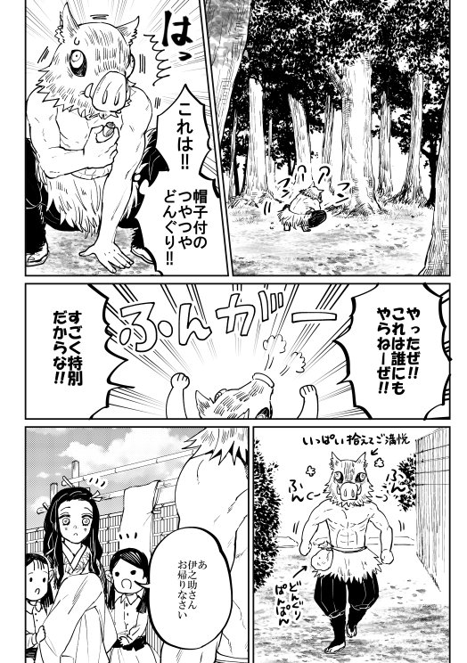 伊之助と禰豆子とどんぐり。 