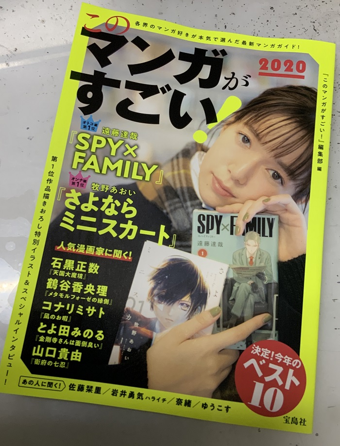 『このマンガがすごい!2020』内でフクイも好きな漫画について書かせてもらっております、よろしくお願いいたします。いろんな皆さんの好きな漫画が知れるたのしいご本です! 