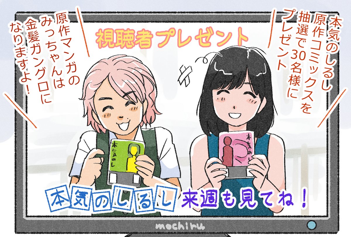 妄想本気のしるし。番組の後、告知を強いられる恋敵の二人。 #本気のしるし #土村芳 #福永朱梨 