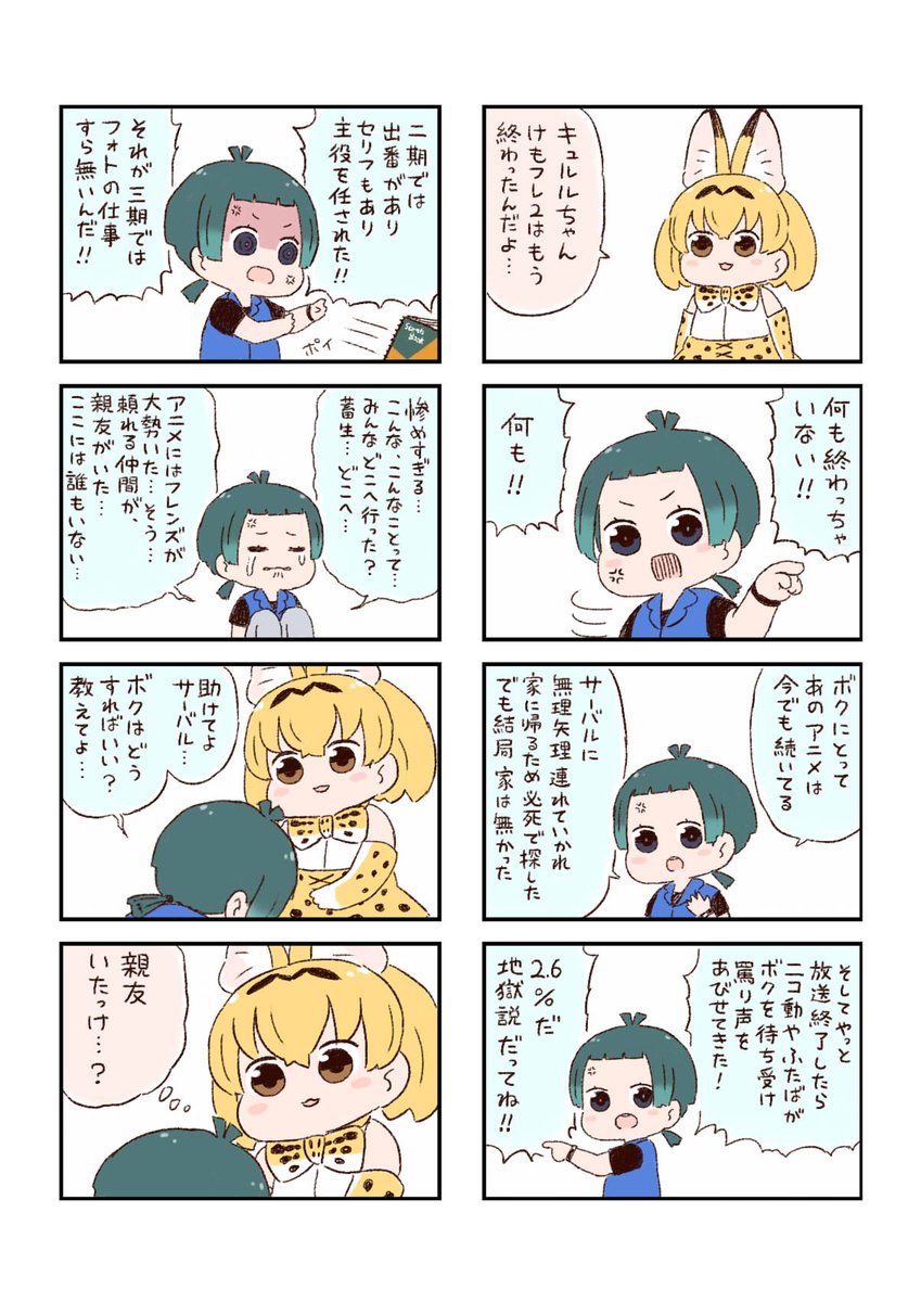 Uzivatel バッタ Na Twitteru けもフレわくわく4コマまんが Ptsd Uzivatel バッタ Na Twitteru けもフレわくわく4コマまんが Ptsd