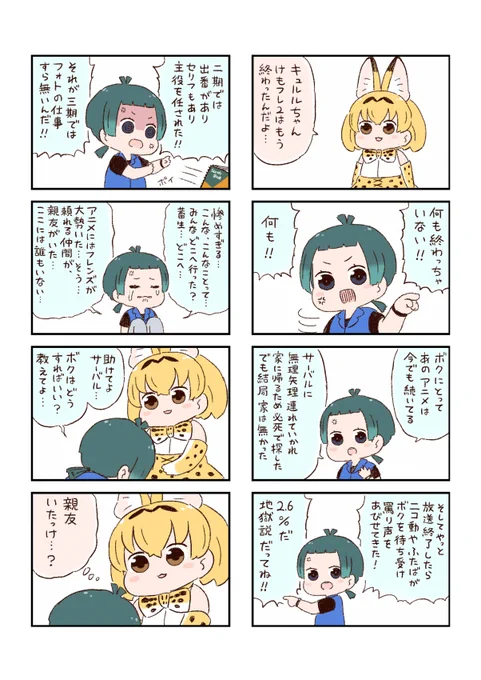 けもフレわくわく4コマまんが「PTSD」 