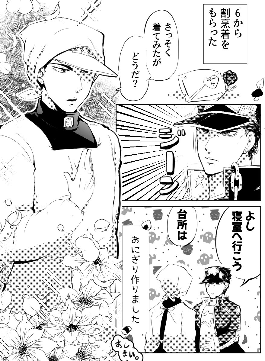 承承(64) 赤ん坊太郎捏造
2枚目と4枚目については嘘のさんからネームもらって描かせていただきました~
ネームがしっかりしてるので、一部トレスしてます 