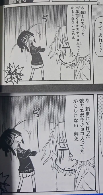 出血性ウイルスチョコに表現が変わってるな なんでやろ? 