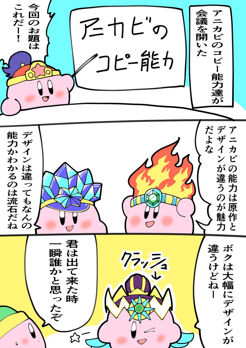 コピー能力会議ってマンガ…覚えていますか…前描いていたんですけど…
たまにはカビクラらしいことしないとって思ったので、あした投稿しようと思います。
(例↓) 