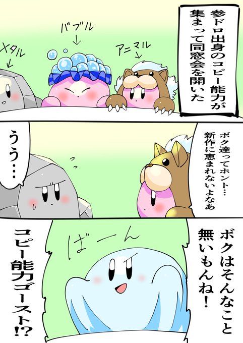 コピー能力のtwitterイラスト検索結果 古い順 コピー能力のtwitterイラスト検索結果 古い順