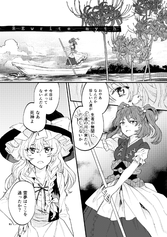 これも死ぬほど締め切りまで時間なかったんだろうなって感じなんだけど彼岸花がかわい かやこ の漫画