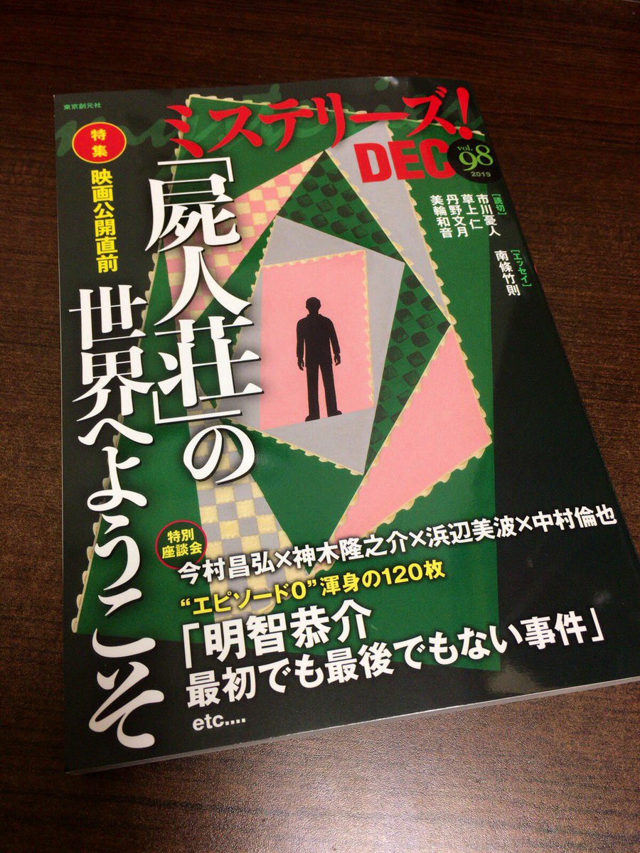 今日発売の『ミステリーズ!』vol.98にて
丹野文月さん(@tanno1988)の短編「一眼国の異邦人」扉絵を描かせていただいています。
vol.86掲載の「未知との遭遇」に続き、今回も落語がテーマのお話で、とても面白く読ませていただきました。

書店にお立ち寄りの際にぜひチェックしてください! 