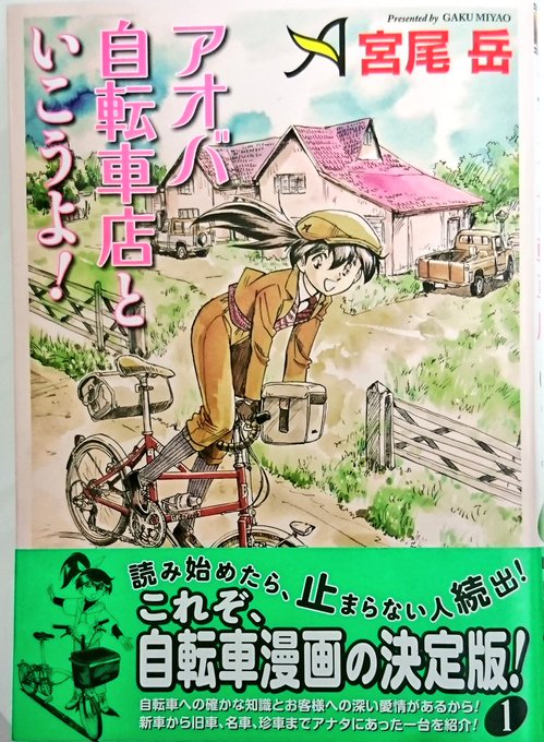 並木橋通りアオバ自転車店のtwitterイラスト検索結果 並木橋通りアオバ自転車店のtwitterイラスト検索結果