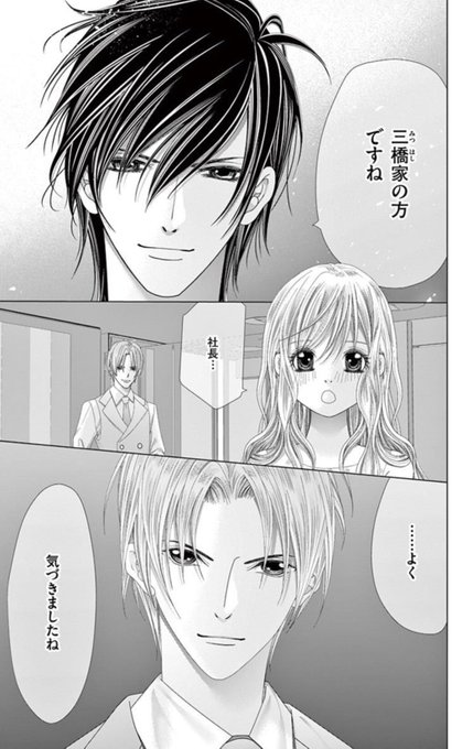 最新話 社長とあんあん 93話 最終回はまだまだ先 ネタバレ感想 モバフラ 少女マンガレビューサイト 東京マシュマロチャンネル