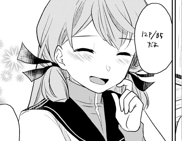 入稿した! 