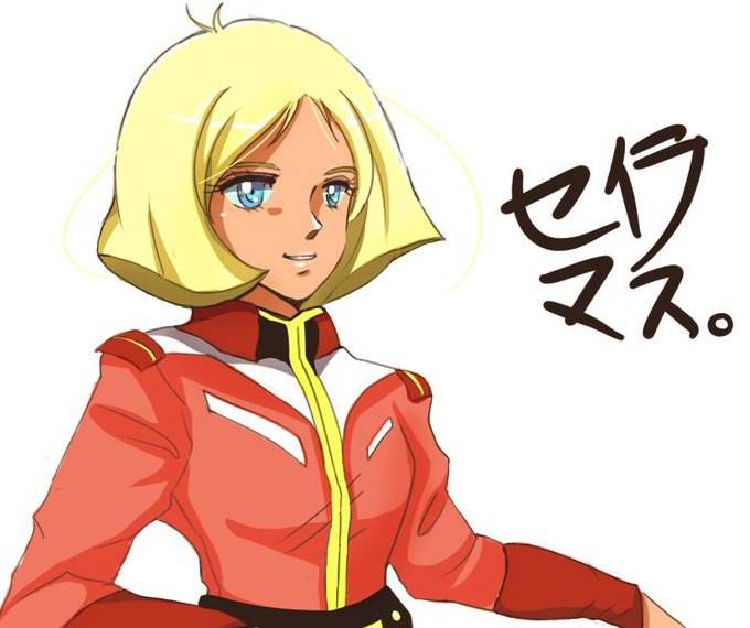 セイラ マスのtwitterイラスト検索結果 古い順 セイラ マスのtwitterイラスト検索結果 古い順